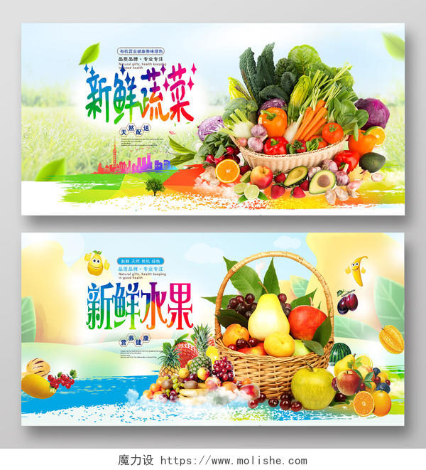 水果蔬菜新鲜果蔬生鲜美味宣传展板